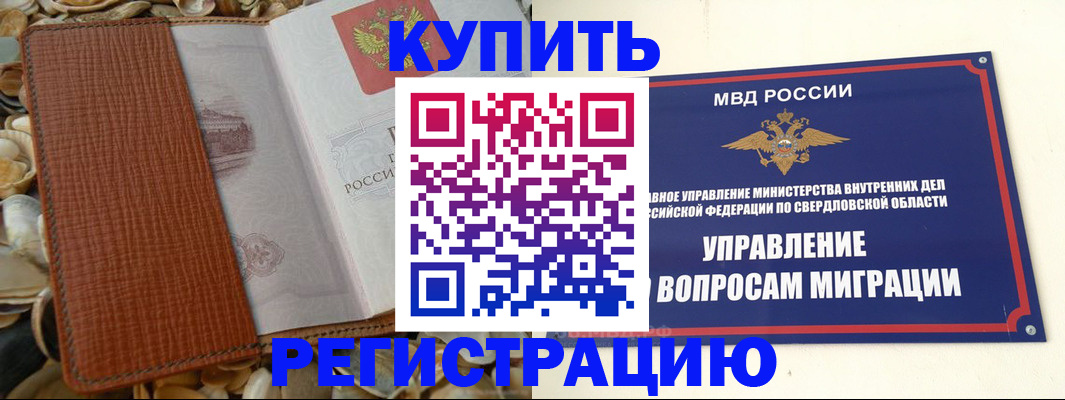 временная регистрация надежно в Балахне
